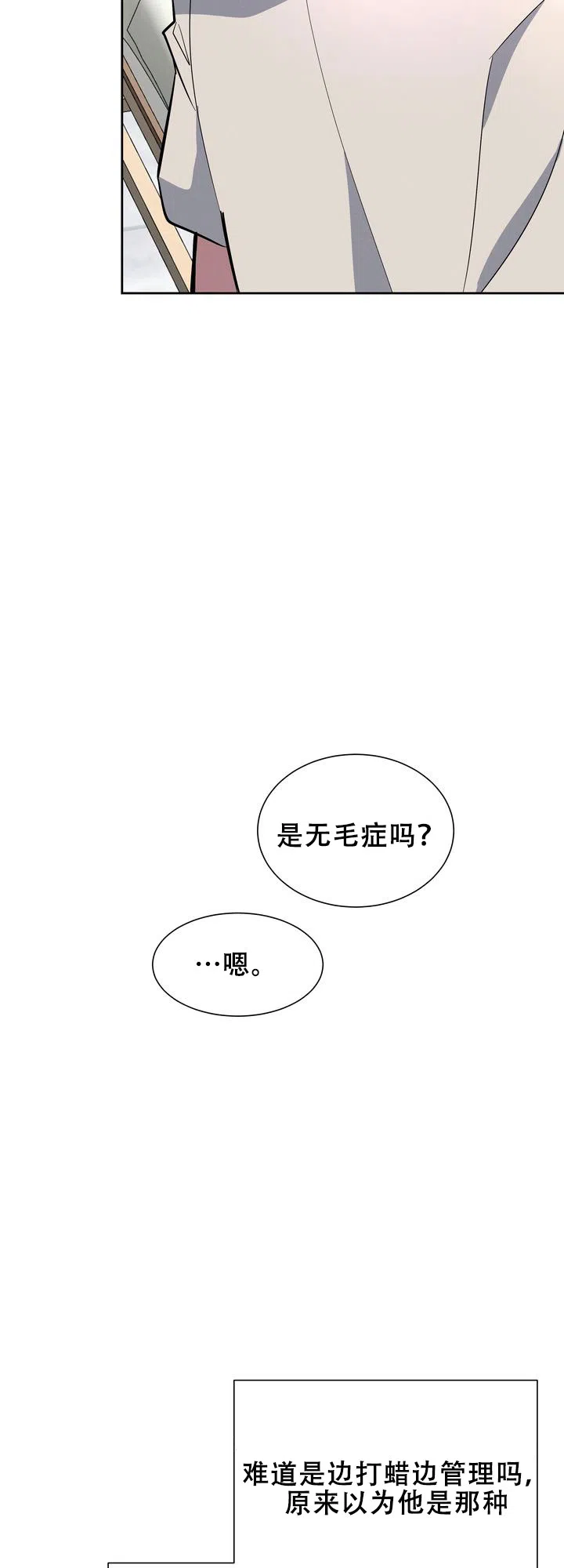 《社内丑闻》第14话 第4页