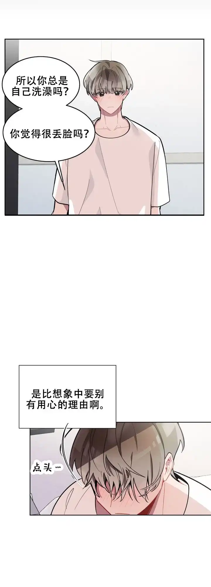 《社内丑闻》第14话 第7页