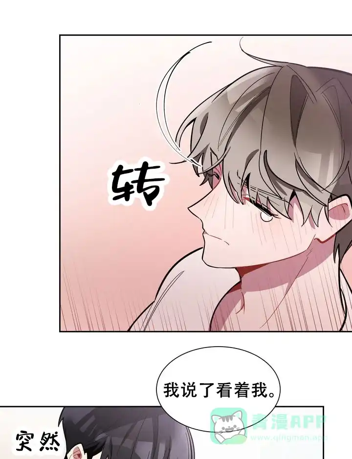 《社内丑闻》第14话 第16页