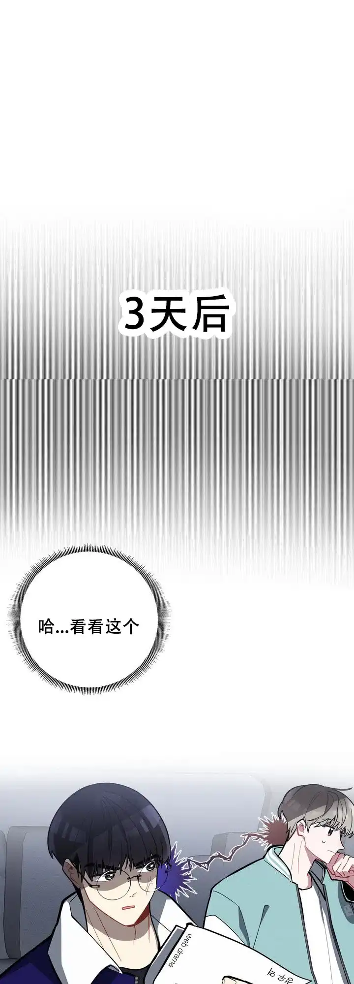 《社内丑闻》第15话 第22页