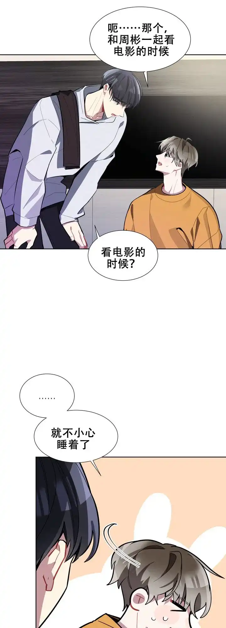 《社内丑闻》第15话 第19页