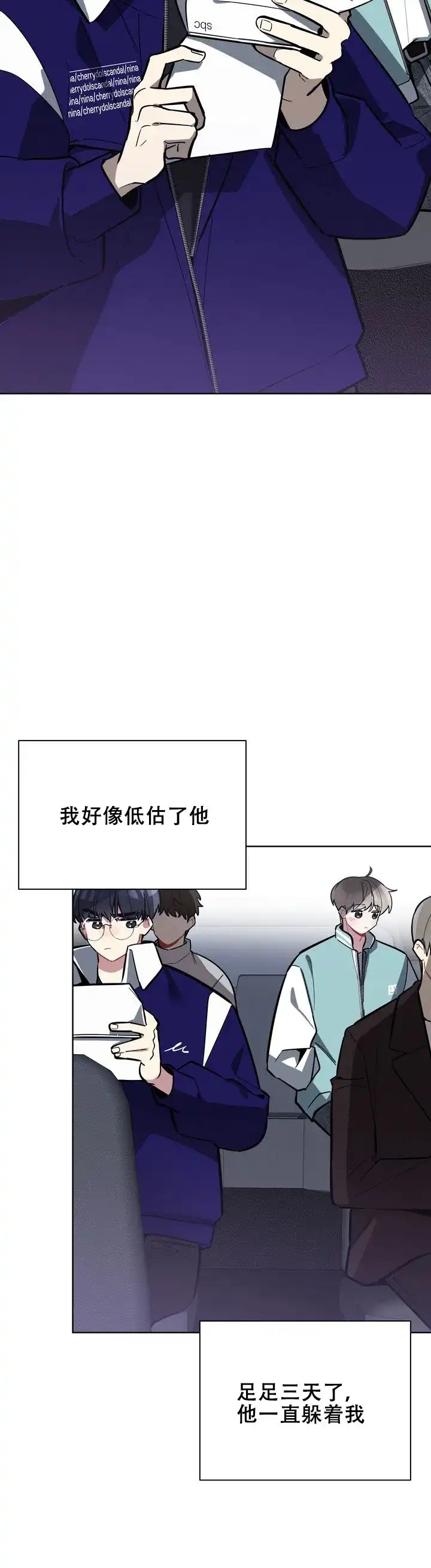 《社内丑闻》第15话 第23页