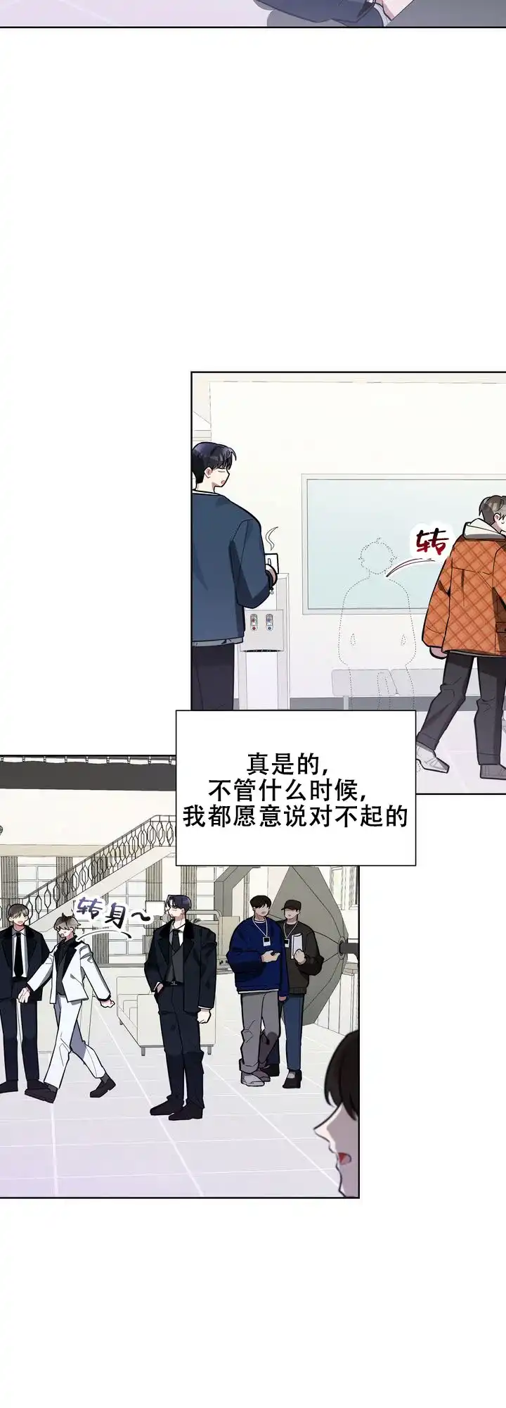 《社内丑闻》第15话 第10页