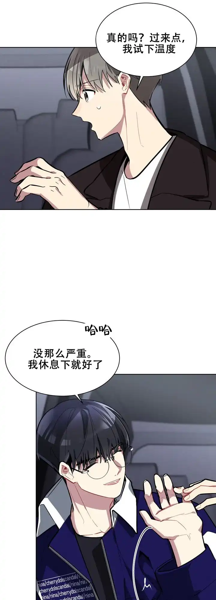 《社内丑闻》第16话 第9页