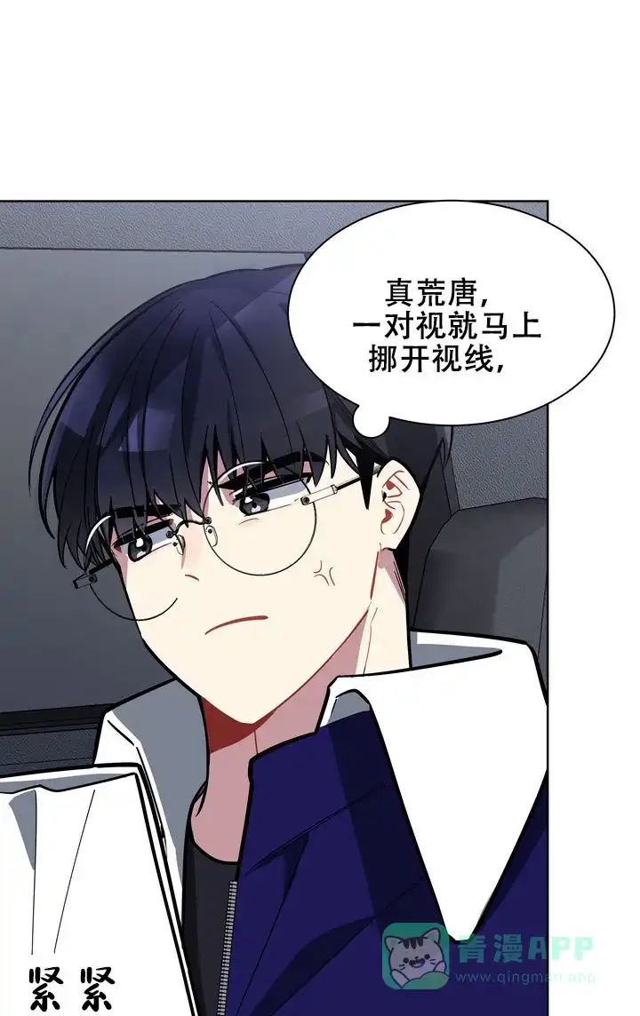 《社内丑闻》第16话 第1页