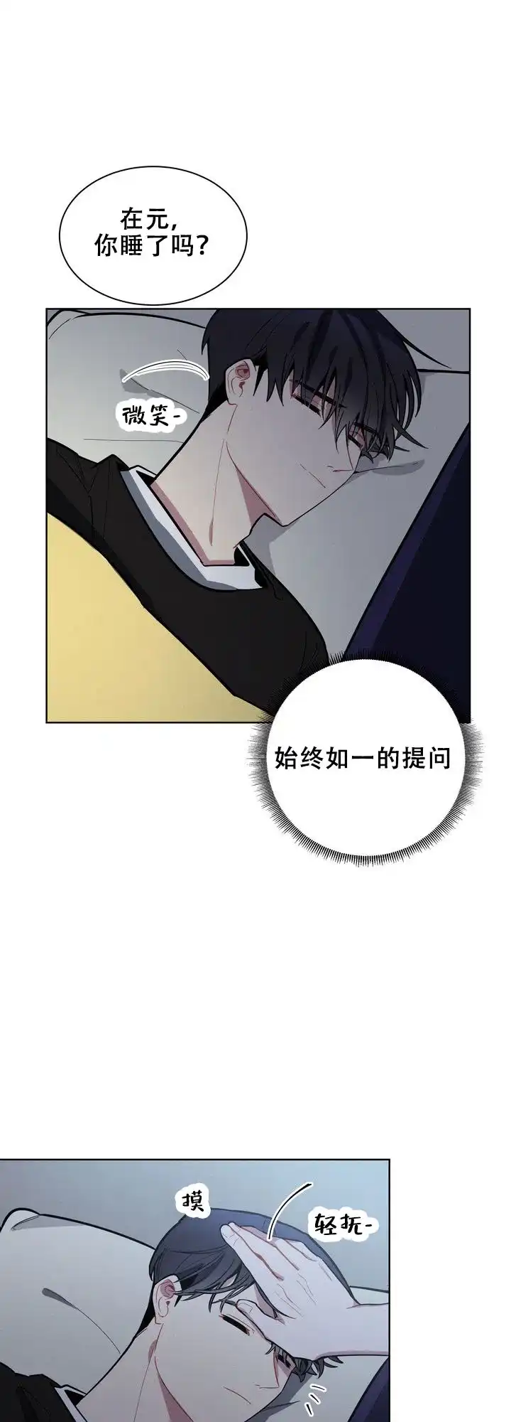 《社内丑闻》第16话 第19页