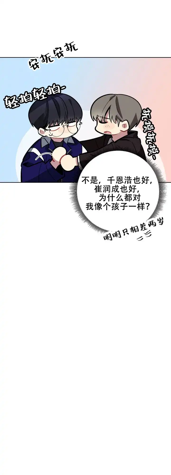 《社内丑闻》第16话 第14页