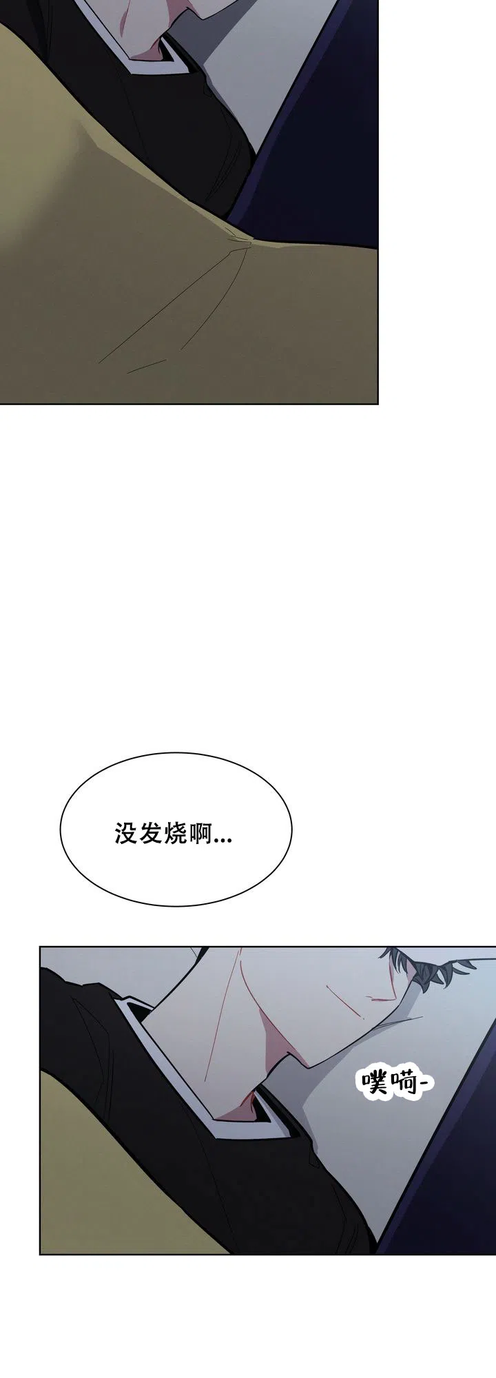 《社内丑闻》第16话 第20页