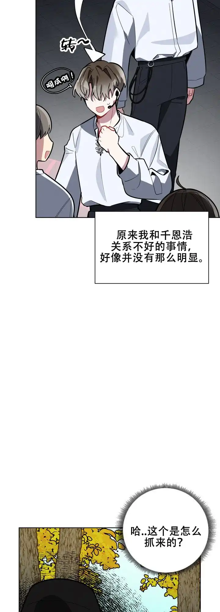 《社内丑闻》第16话 第4页