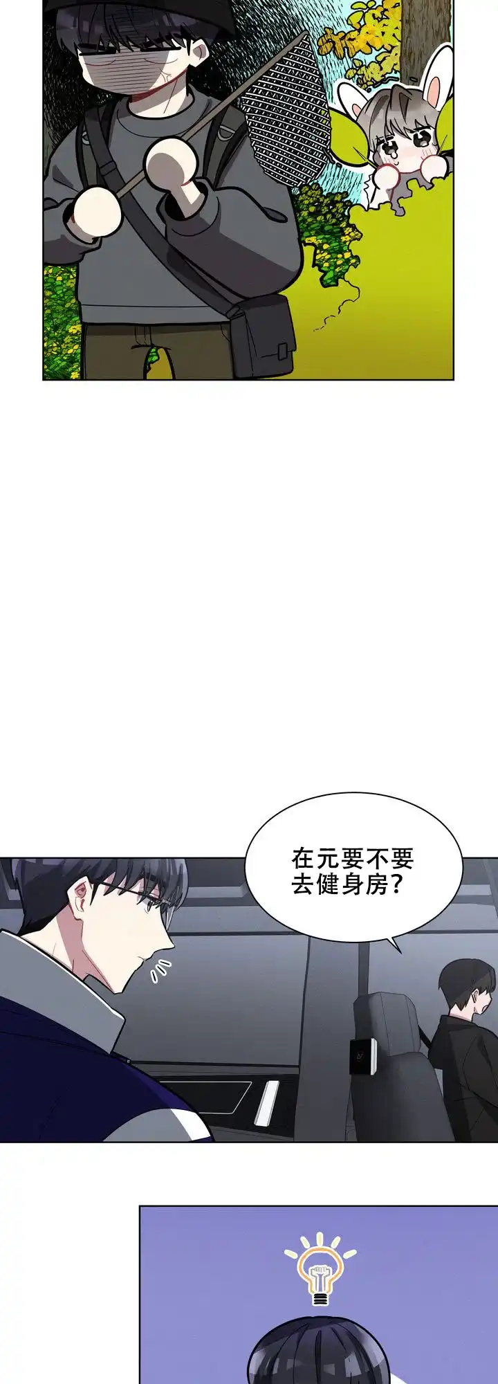 《社内丑闻》第16话 第5页