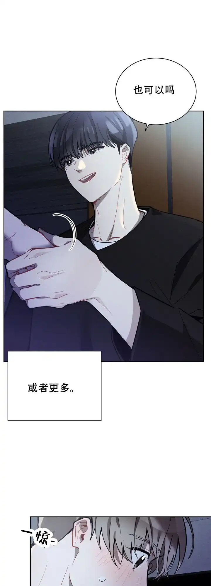 《社内丑闻》第17话 第19页