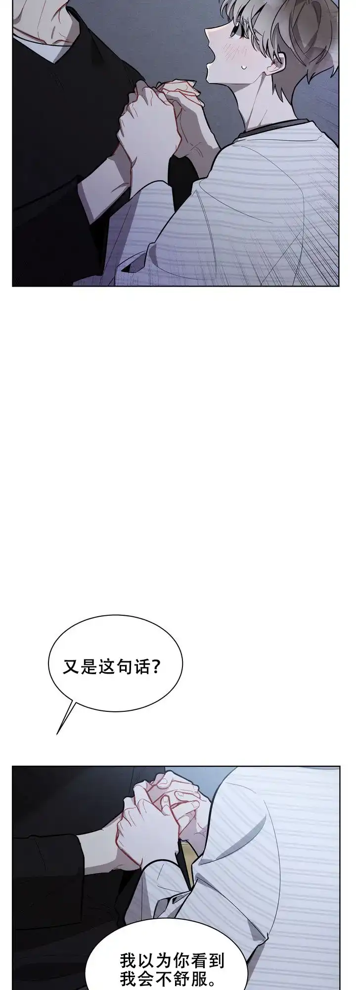 《社内丑闻》第17话 第9页