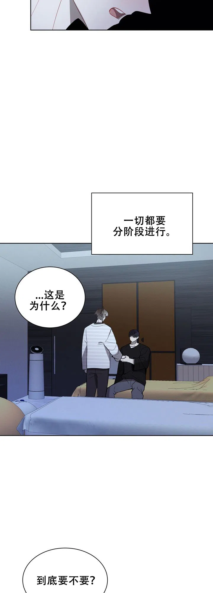 《社内丑闻》第17话 第20页