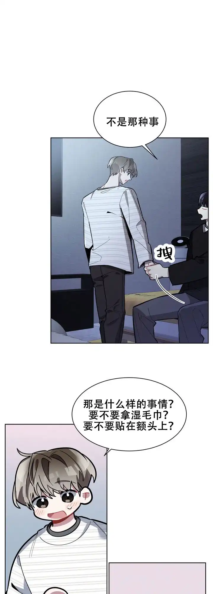 《社内丑闻》第17话 第17页