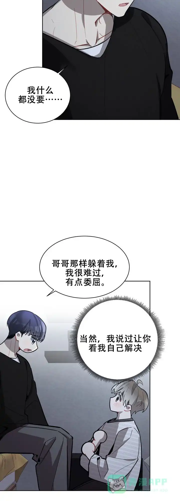 《社内丑闻》第17话 第6页