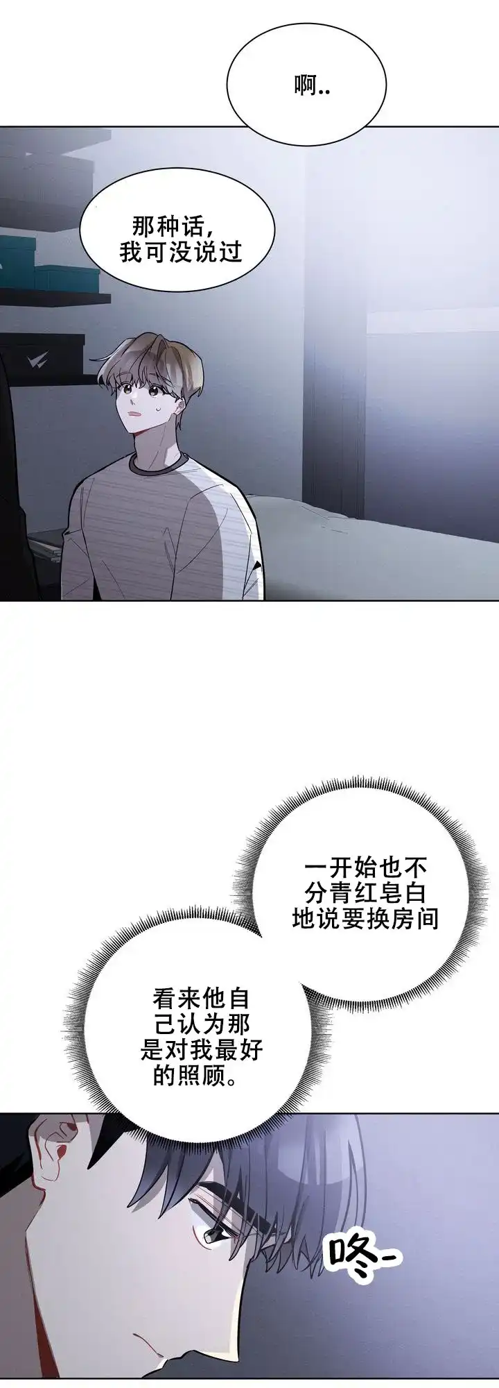《社内丑闻》第17话 第12页