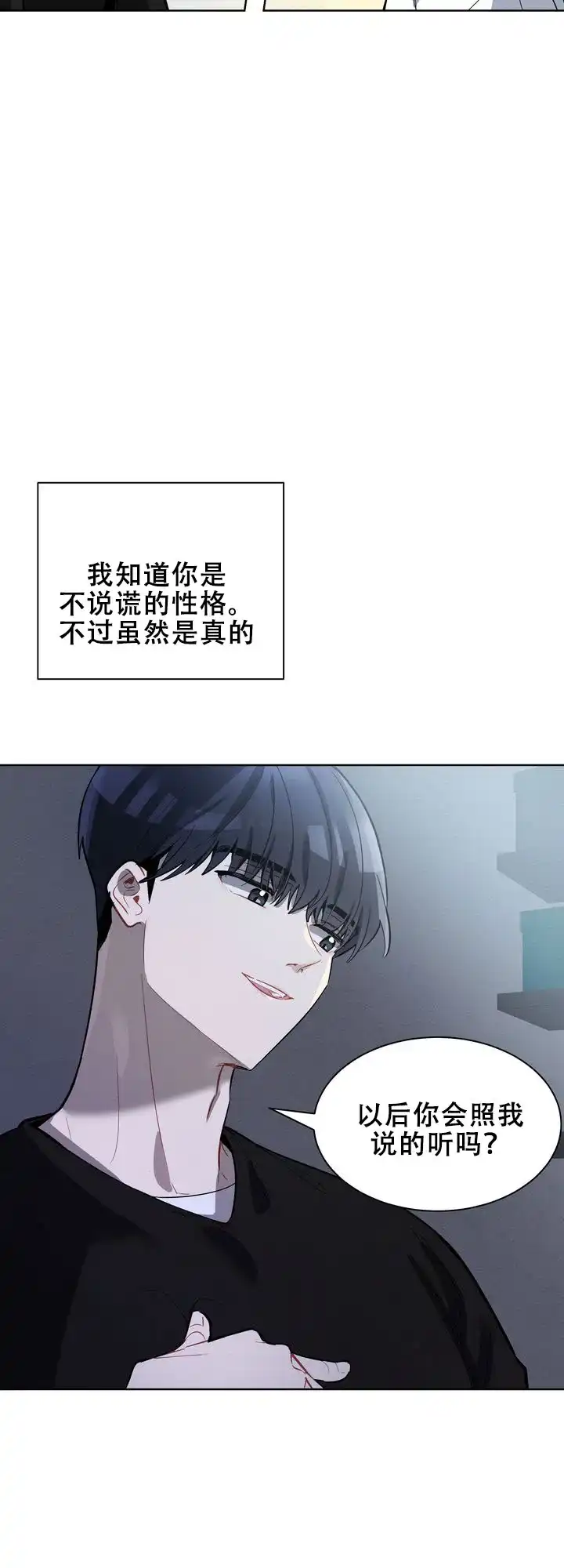 《社内丑闻》第17话 第15页