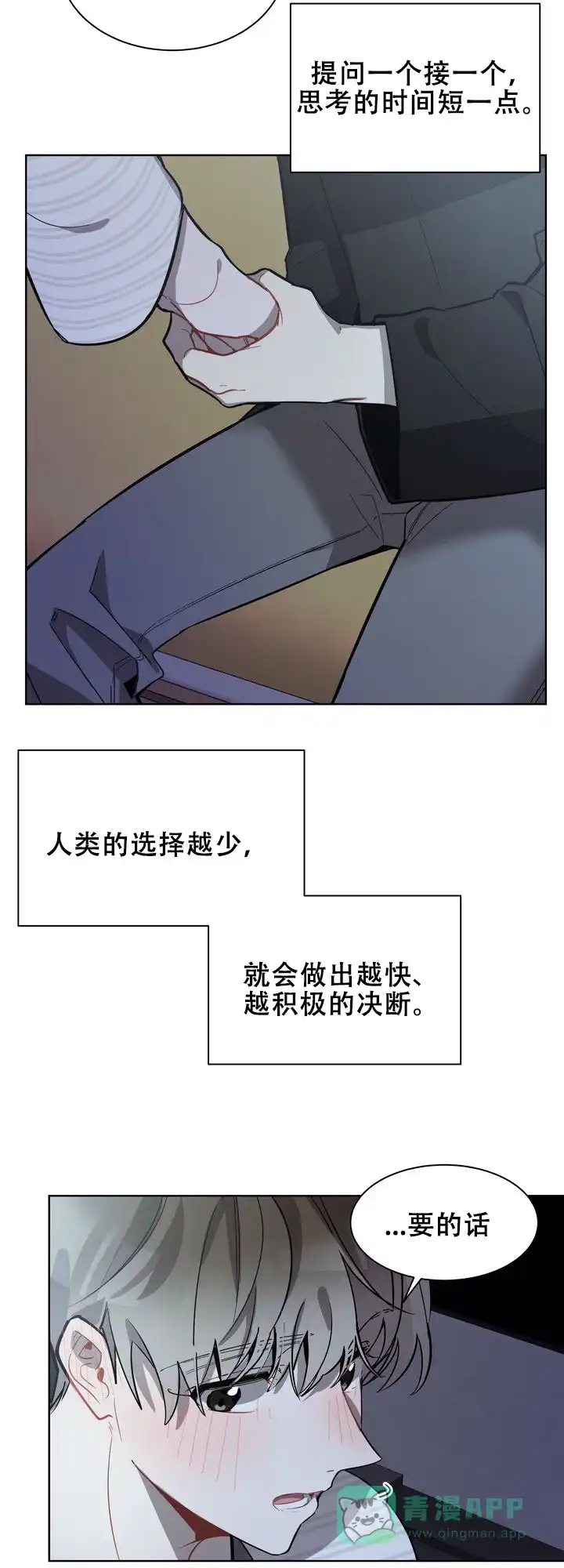 《社内丑闻》第17话 第21页