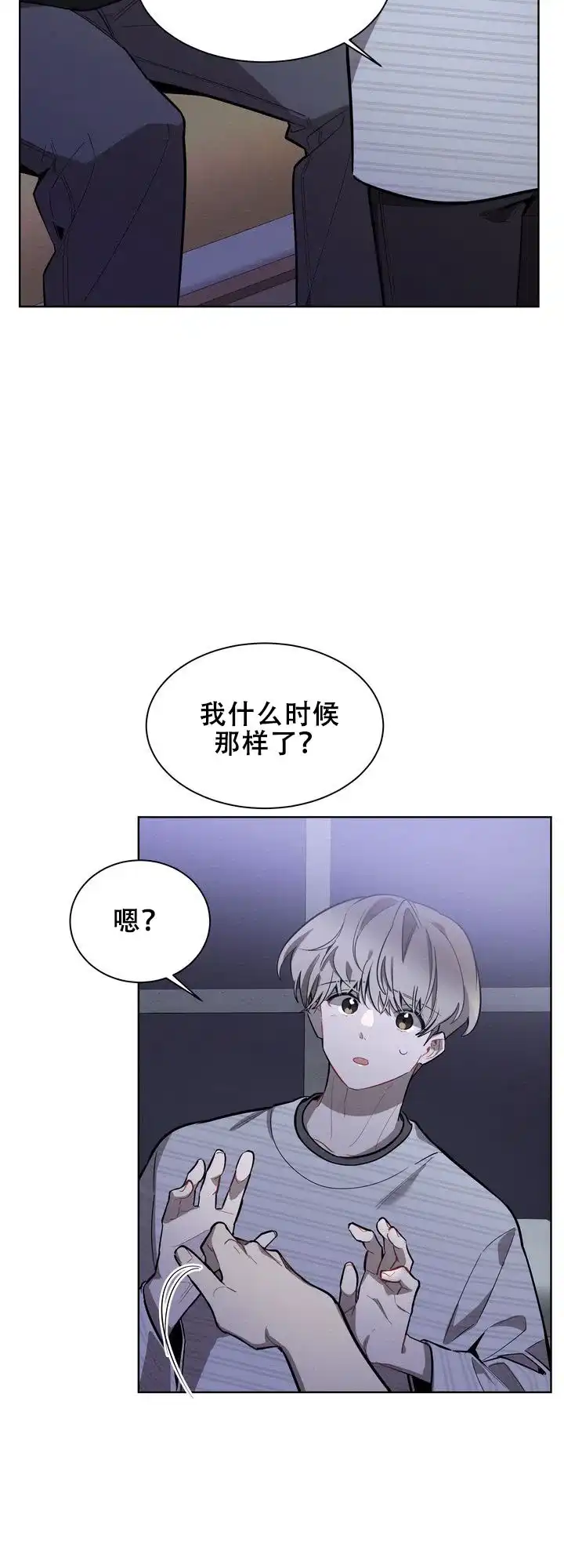 《社内丑闻》第17话 第10页