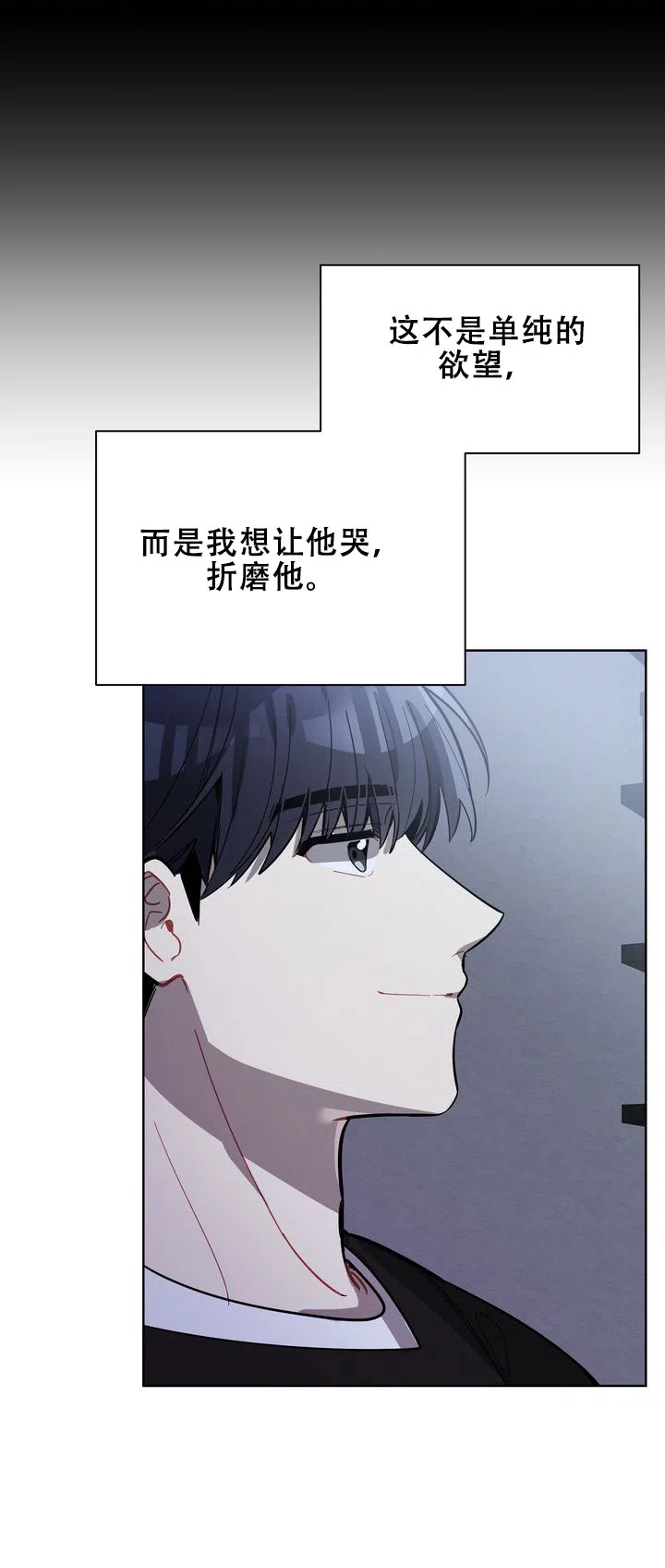 《社内丑闻》第18话 第22页