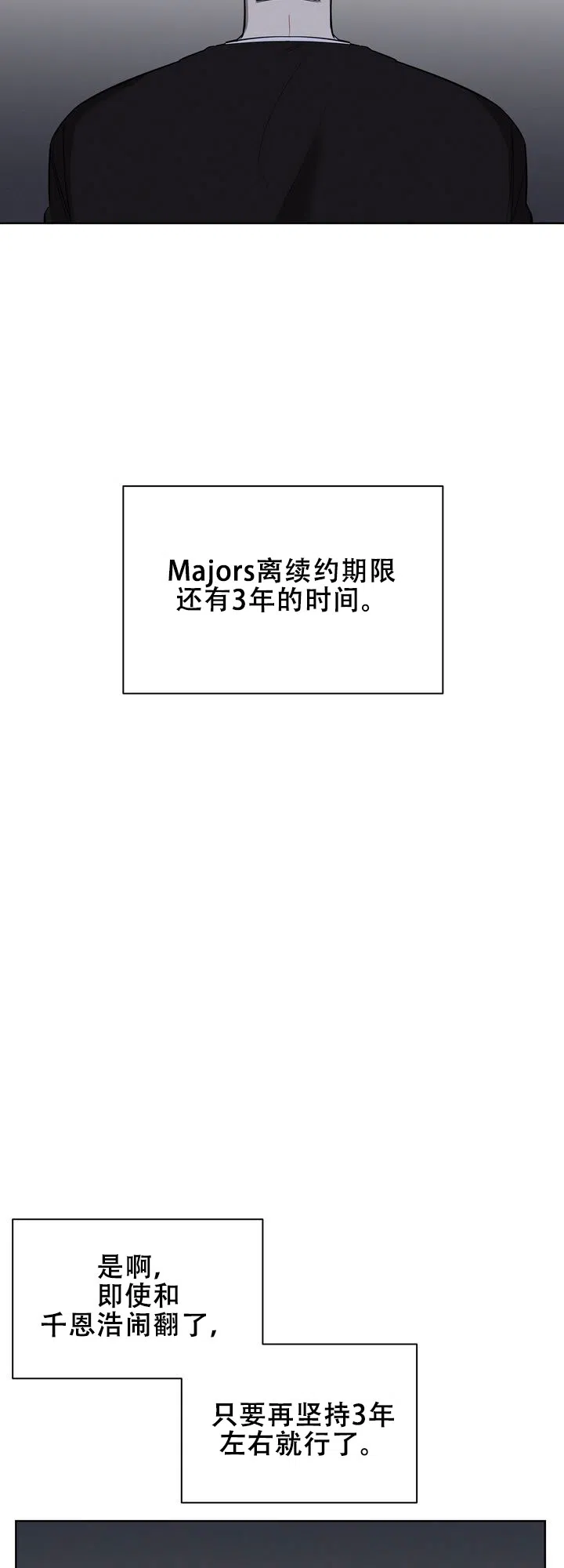 《社内丑闻》第18话 第12页
