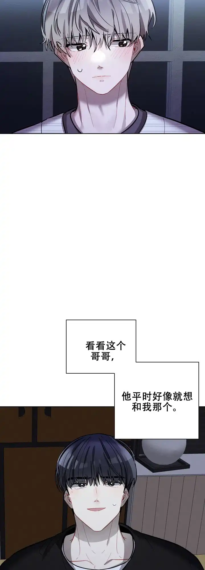 《社内丑闻》第18话 第5页