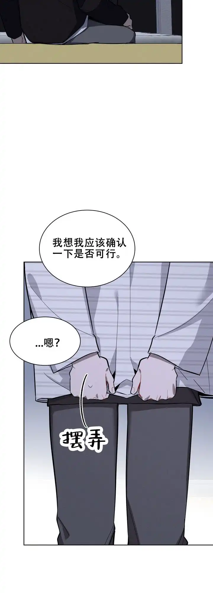 《社内丑闻》第18话 第18页