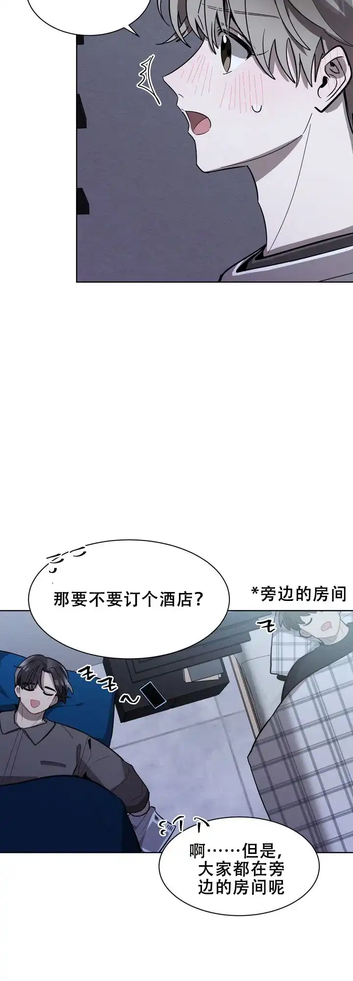 《社内丑闻》第18话 第24页