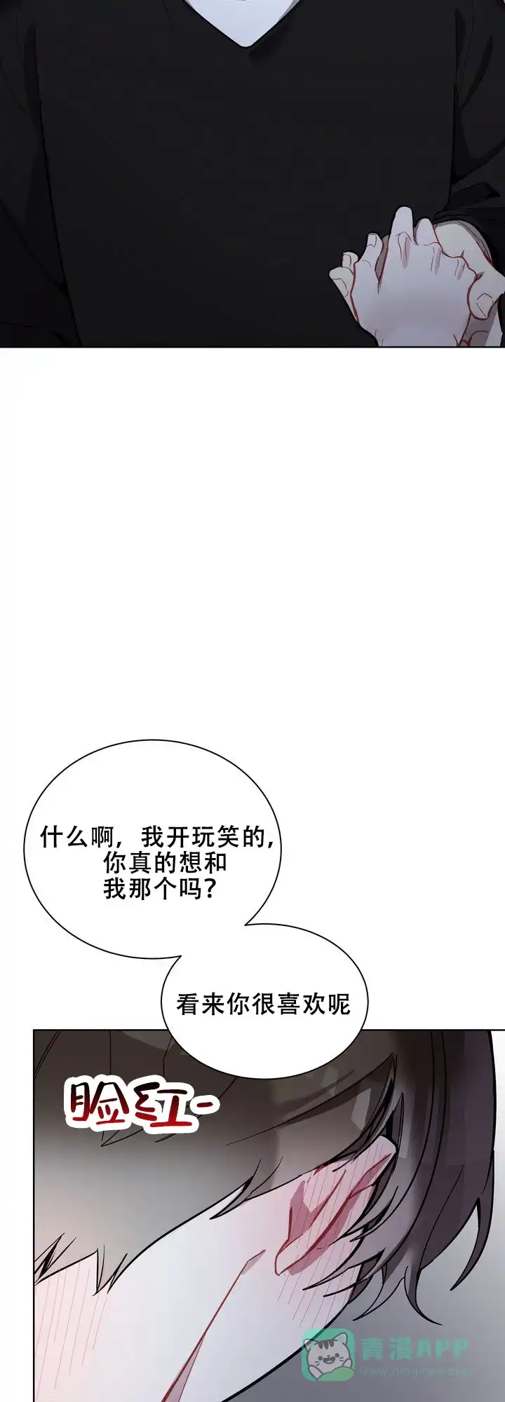 《社内丑闻》第18话 第6页