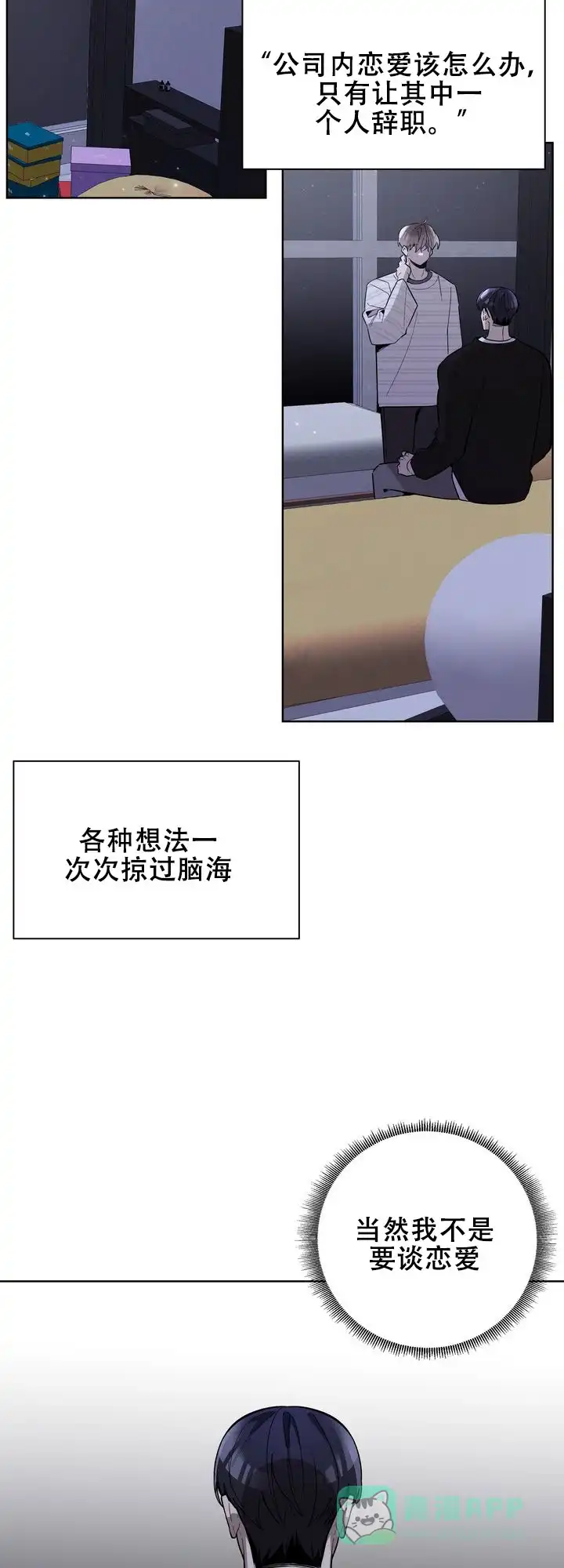 《社内丑闻》第18话 第11页
