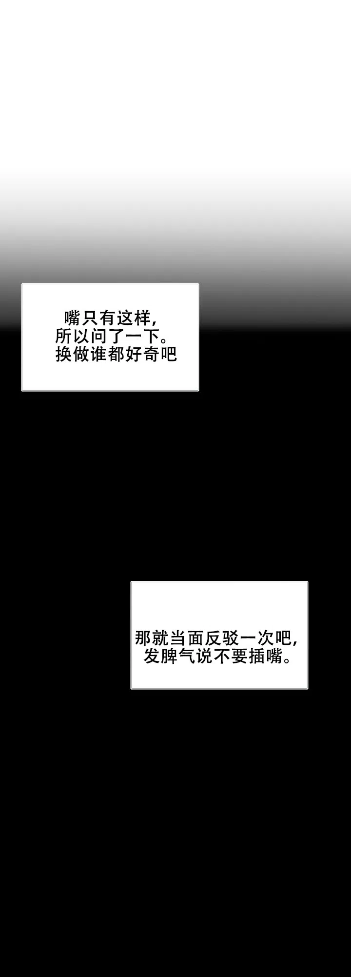 《社内丑闻》第18话 第20页