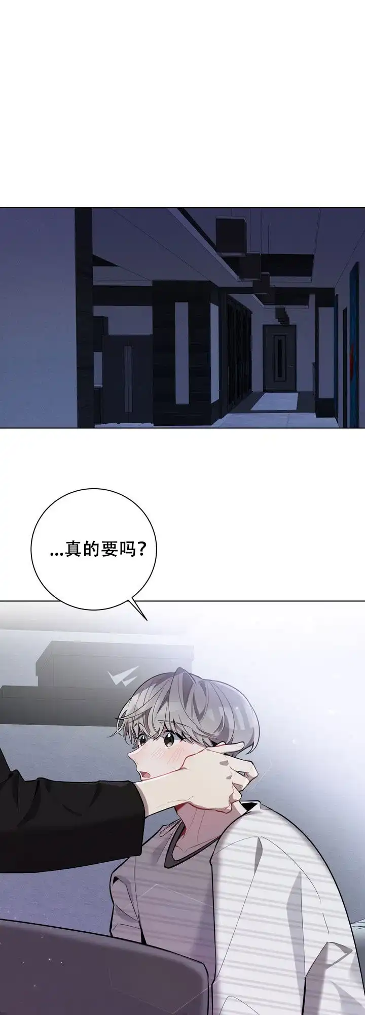 《社内丑闻》第19话 第5页