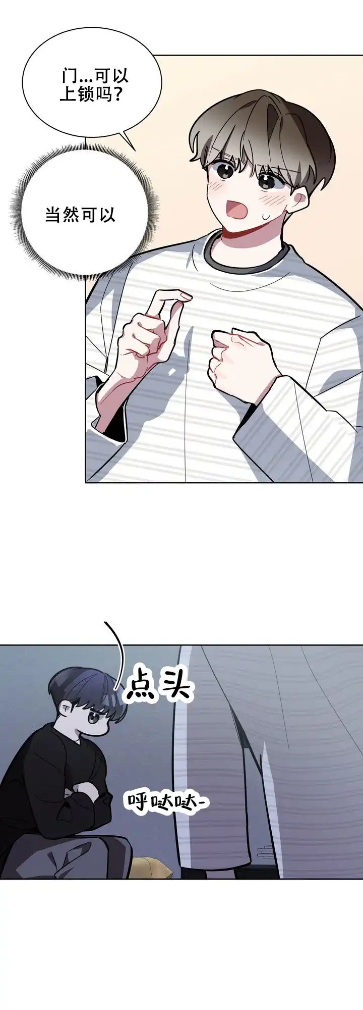 《社内丑闻》第19话 第2页