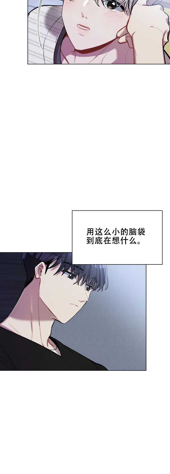 《社内丑闻》第19话 第8页