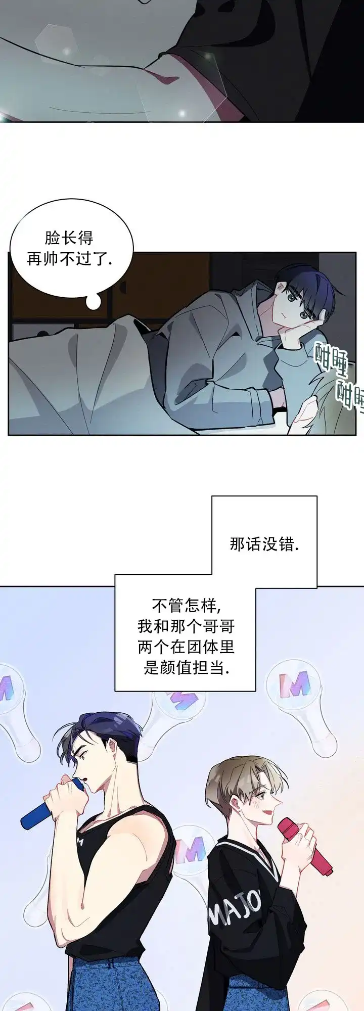 《社内丑闻》第2话 第17页