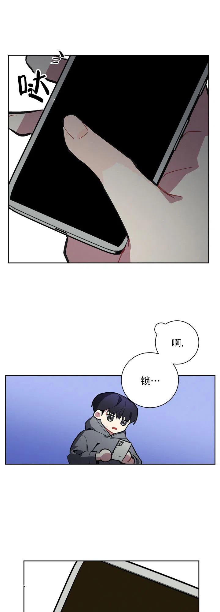 《社内丑闻》第2话 第24页