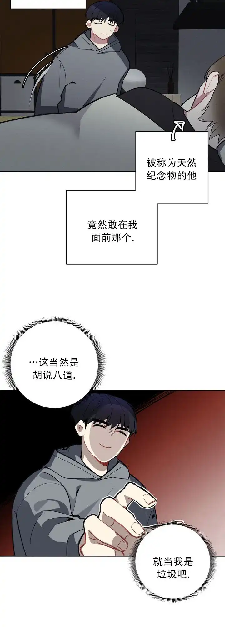 《社内丑闻》第2话 第23页