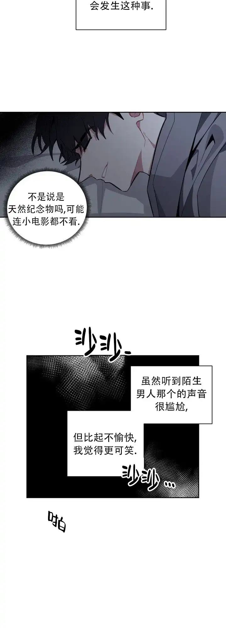 《社内丑闻》第2话 第14页