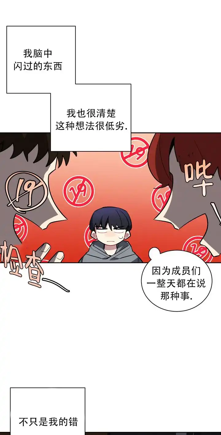 《社内丑闻》第2话 第22页