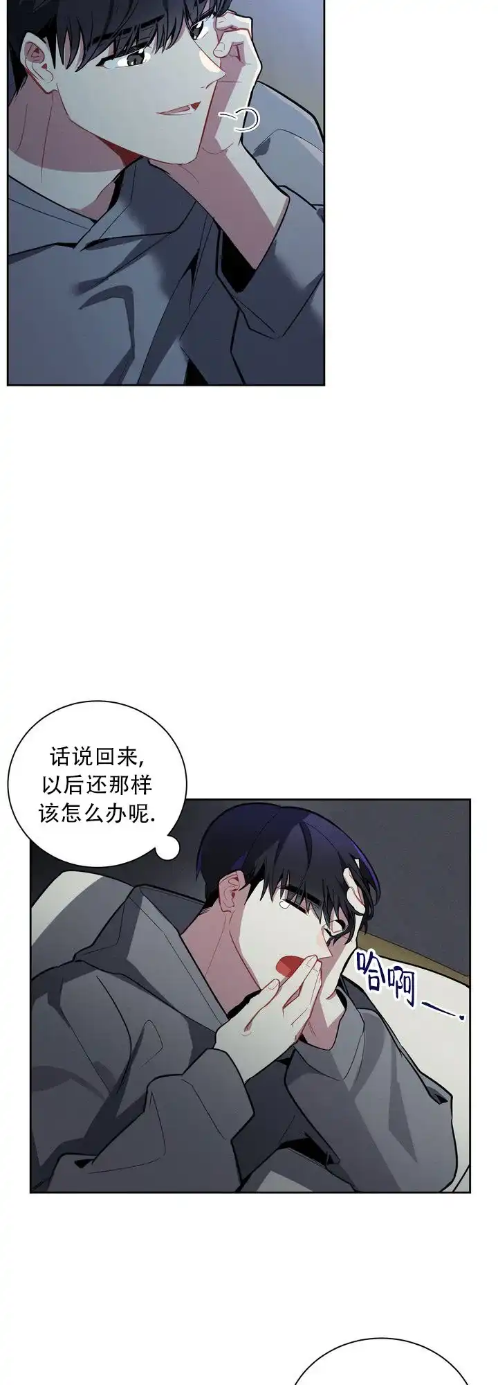 《社内丑闻》第2话 第19页