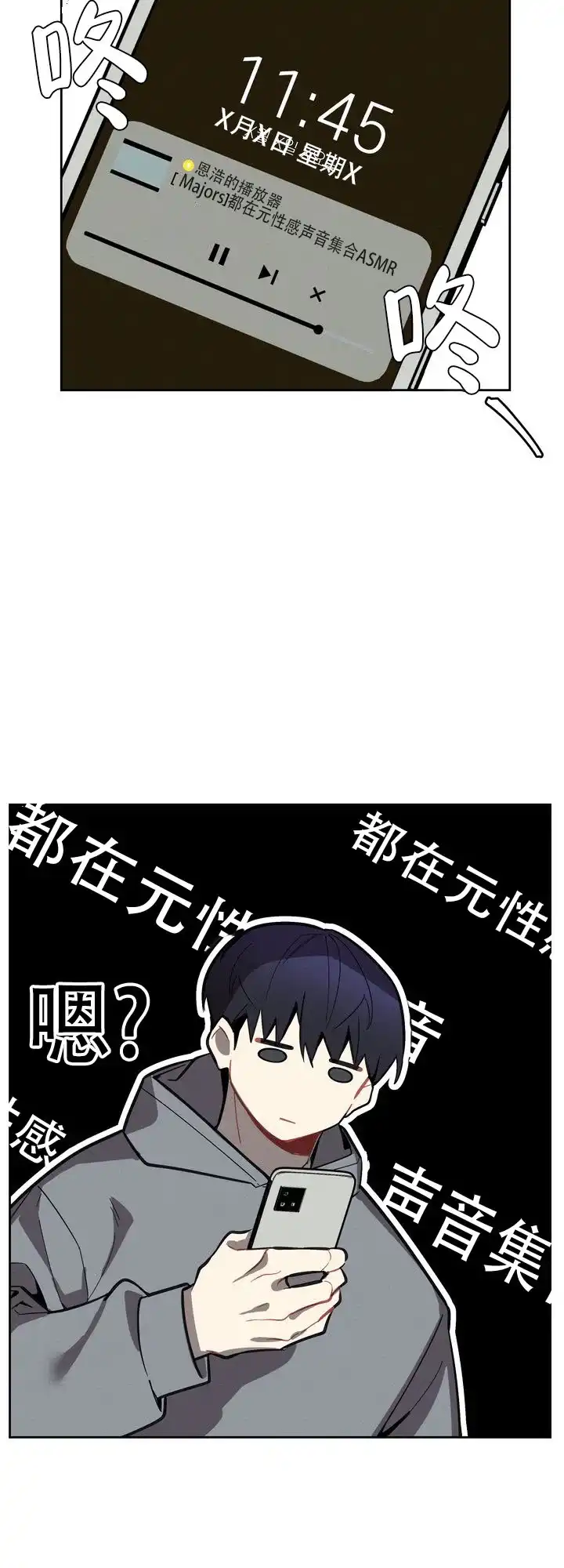 《社内丑闻》第2话 第25页