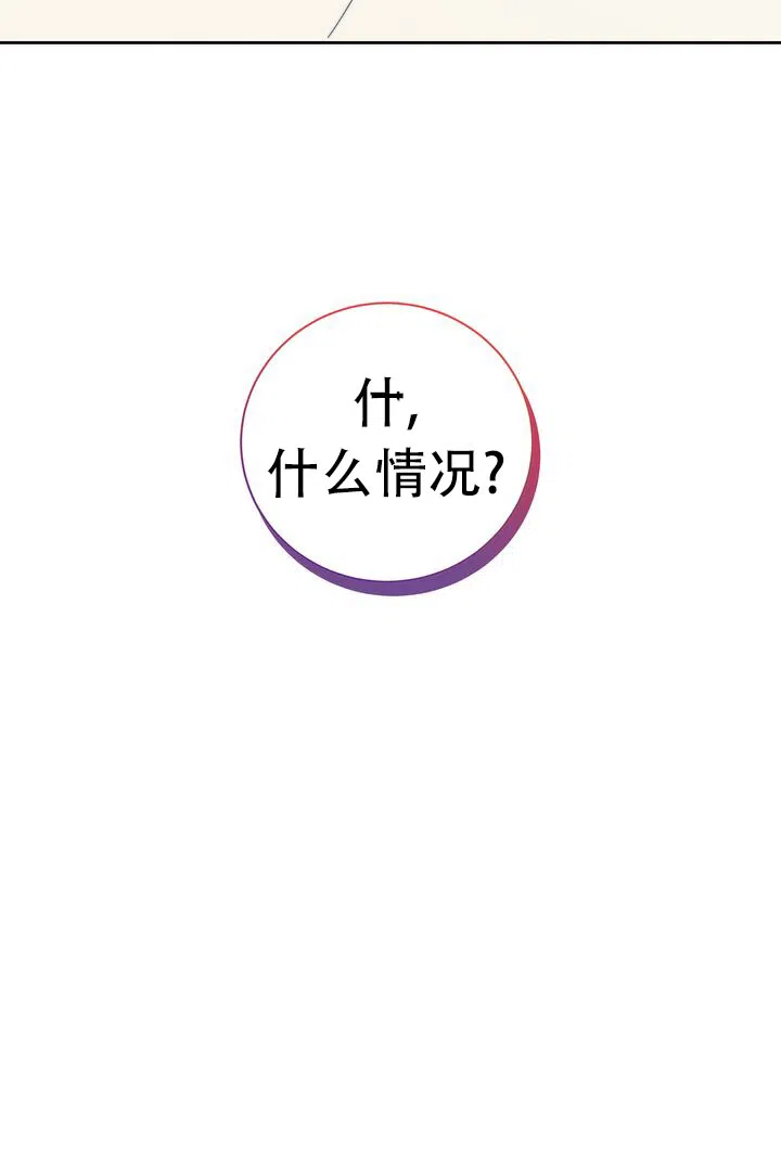 《社内丑闻》第2话 第28页