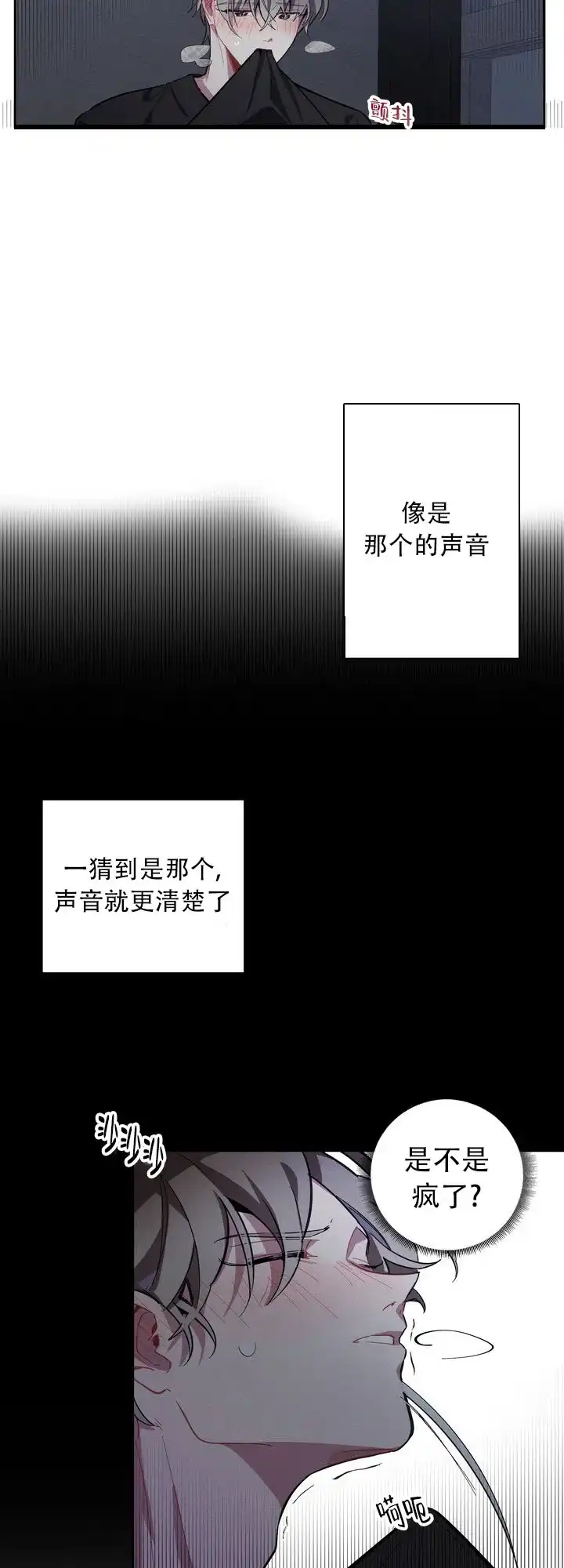 《社内丑闻》第2话 第12页