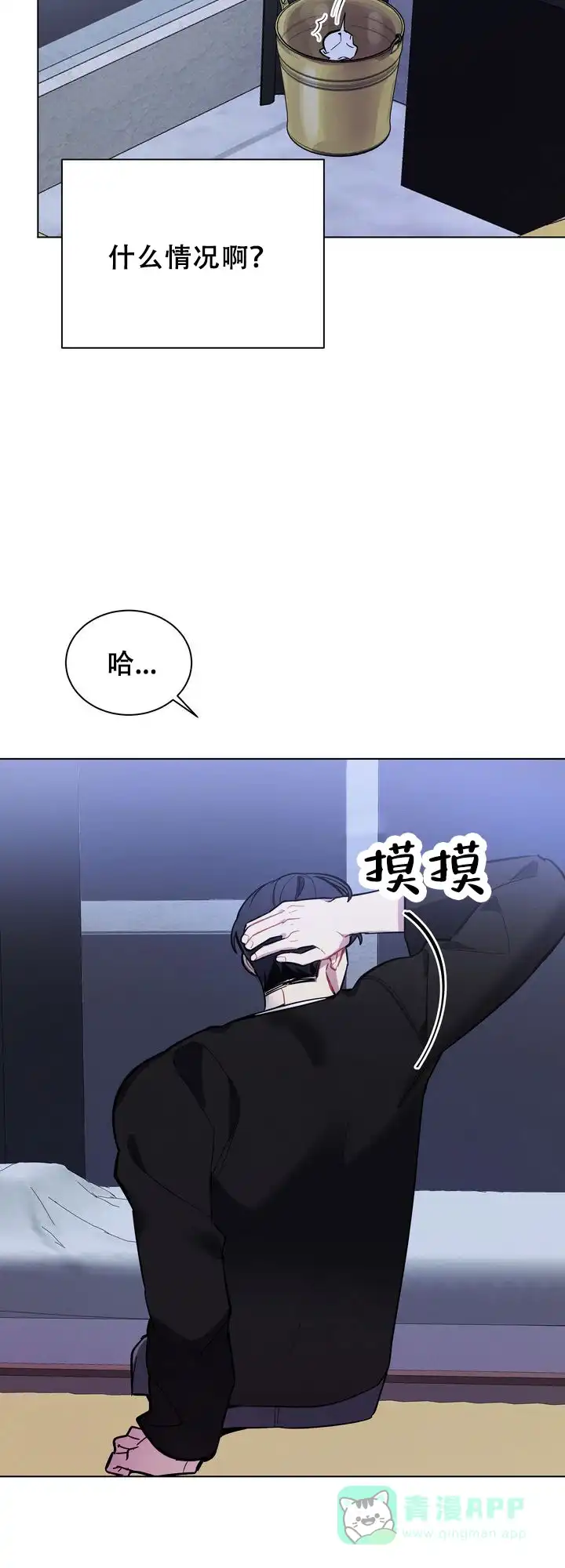 《社内丑闻》第20话 第21页