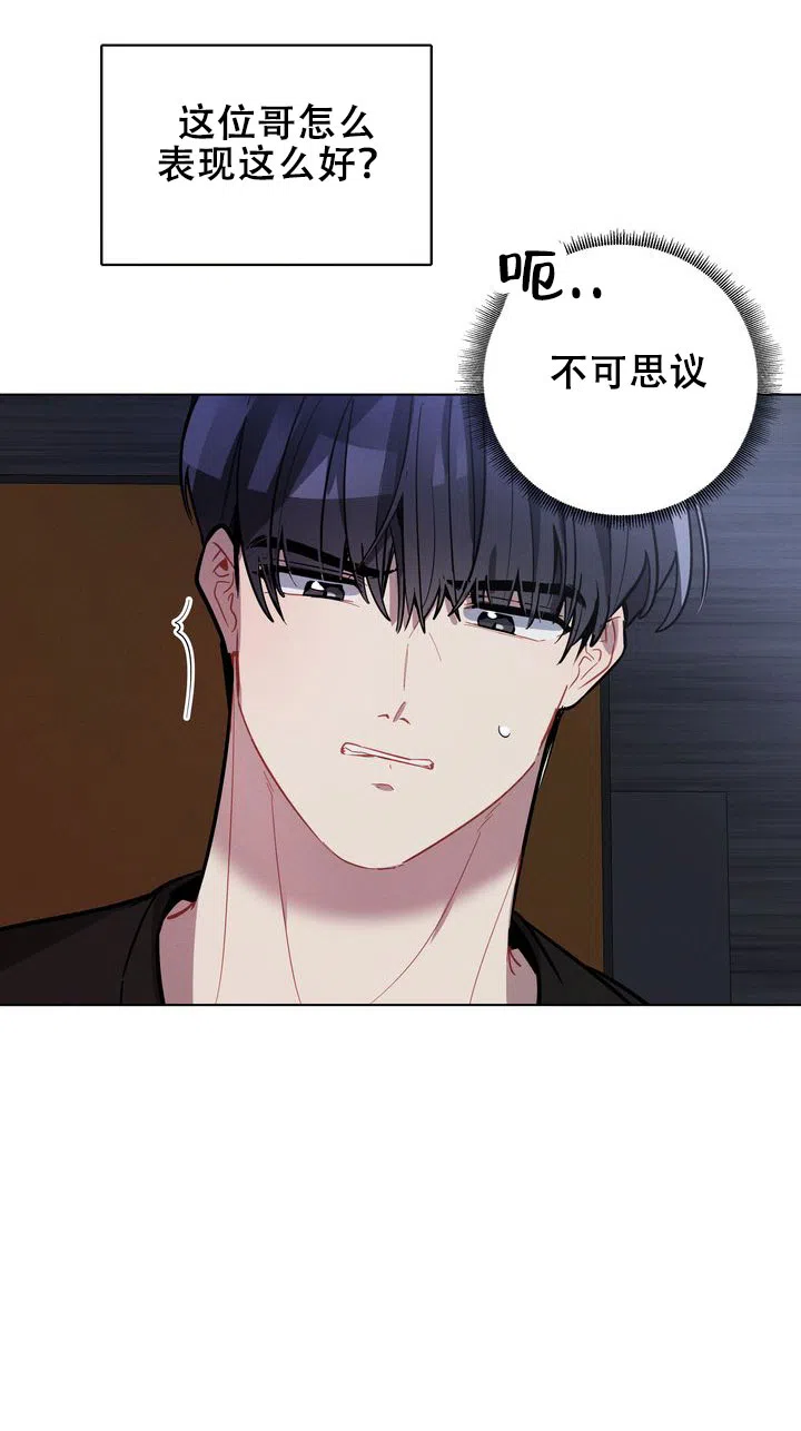 《社内丑闻》第20话 第5页