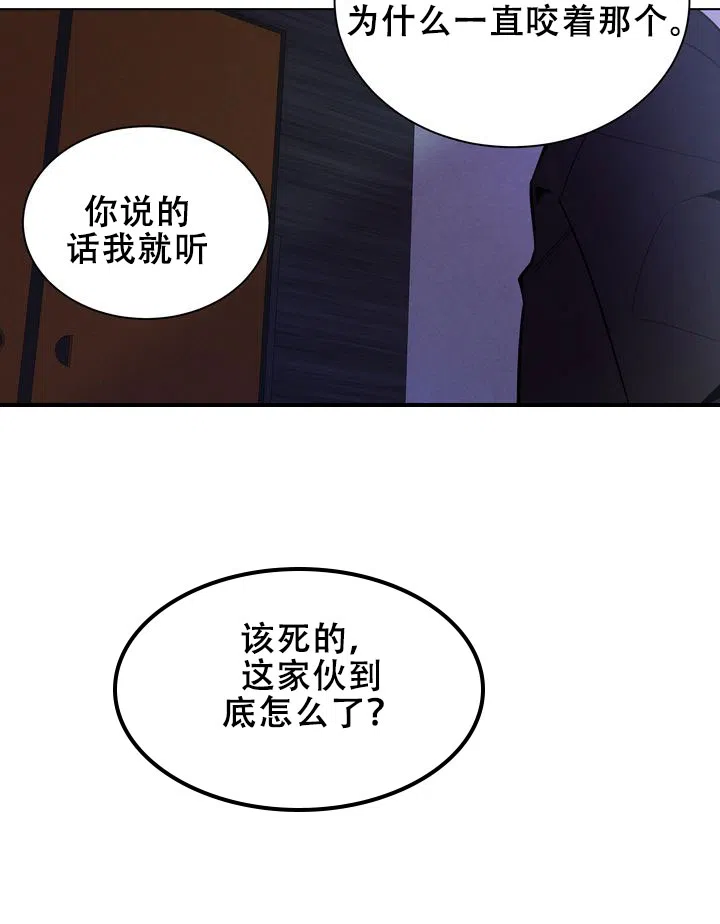 《社内丑闻》第20话 第18页