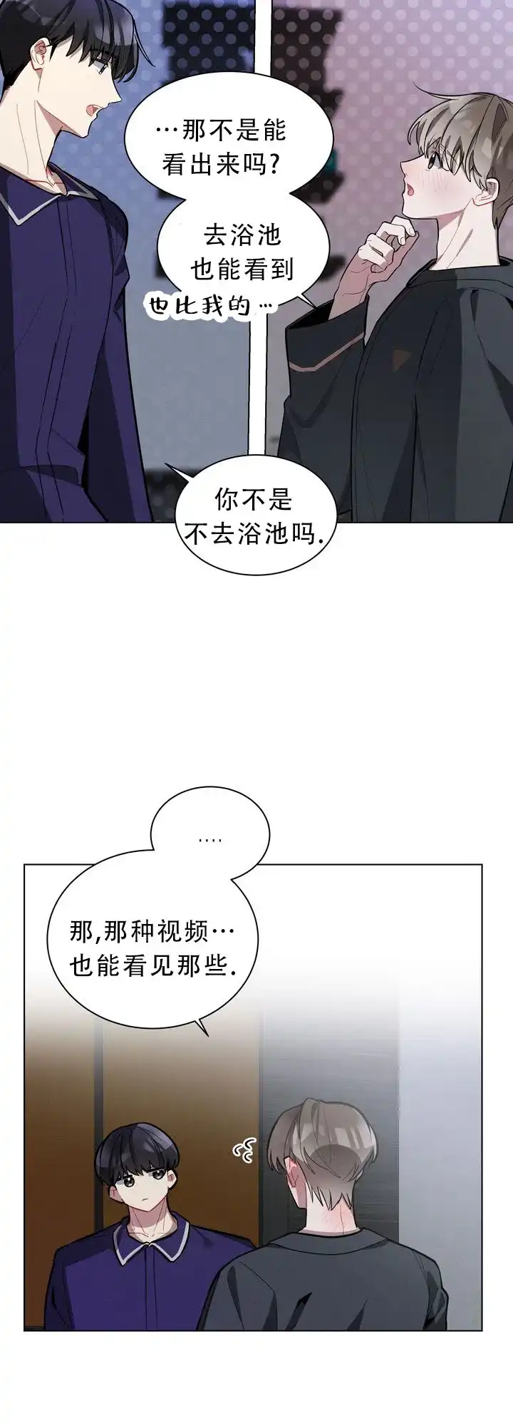 《社内丑闻》第21话 第15页