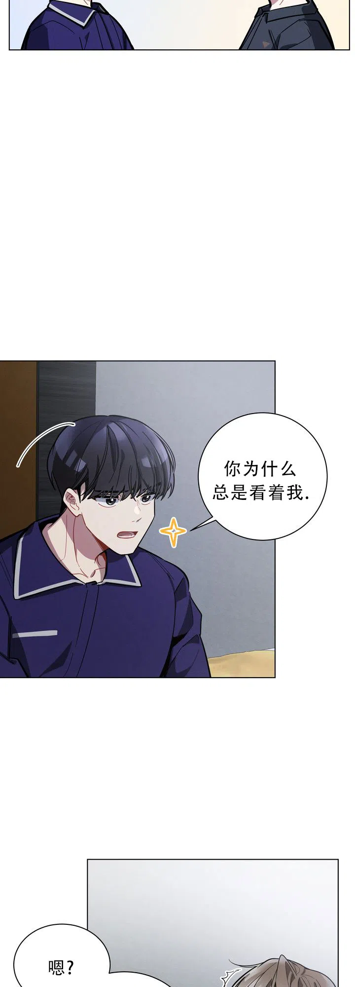 《社内丑闻》第21话 第8页