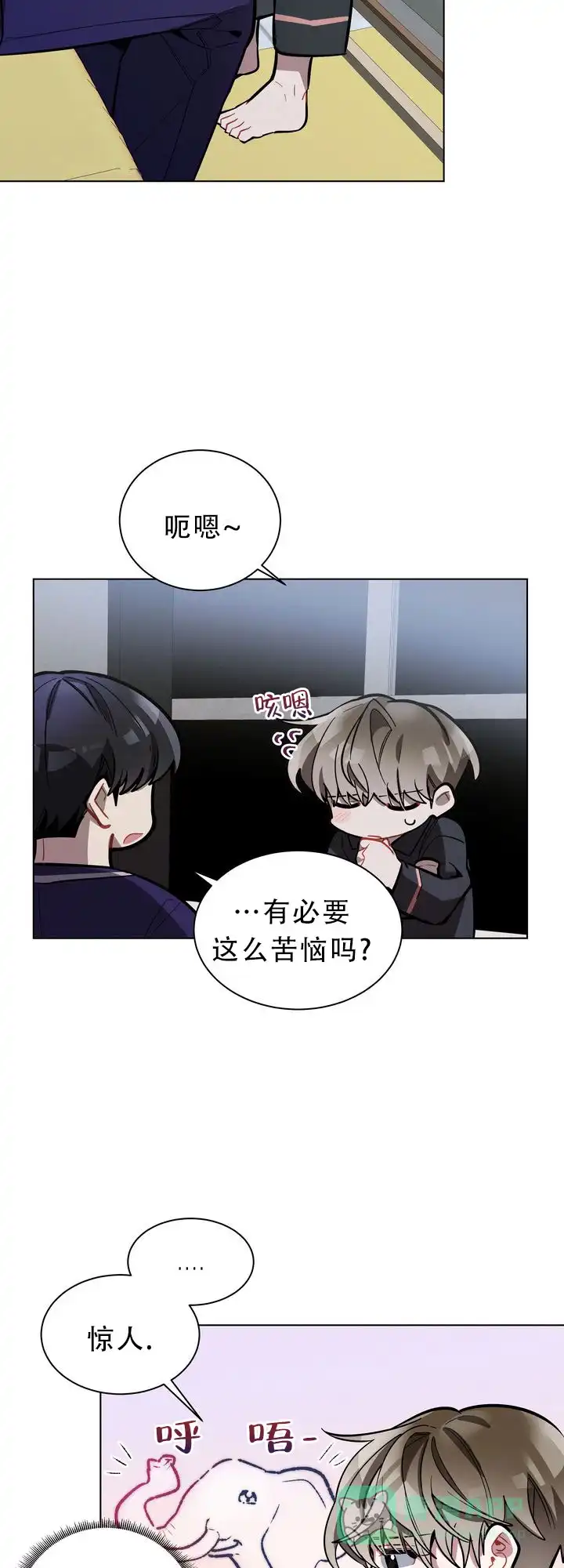 《社内丑闻》第21话 第11页