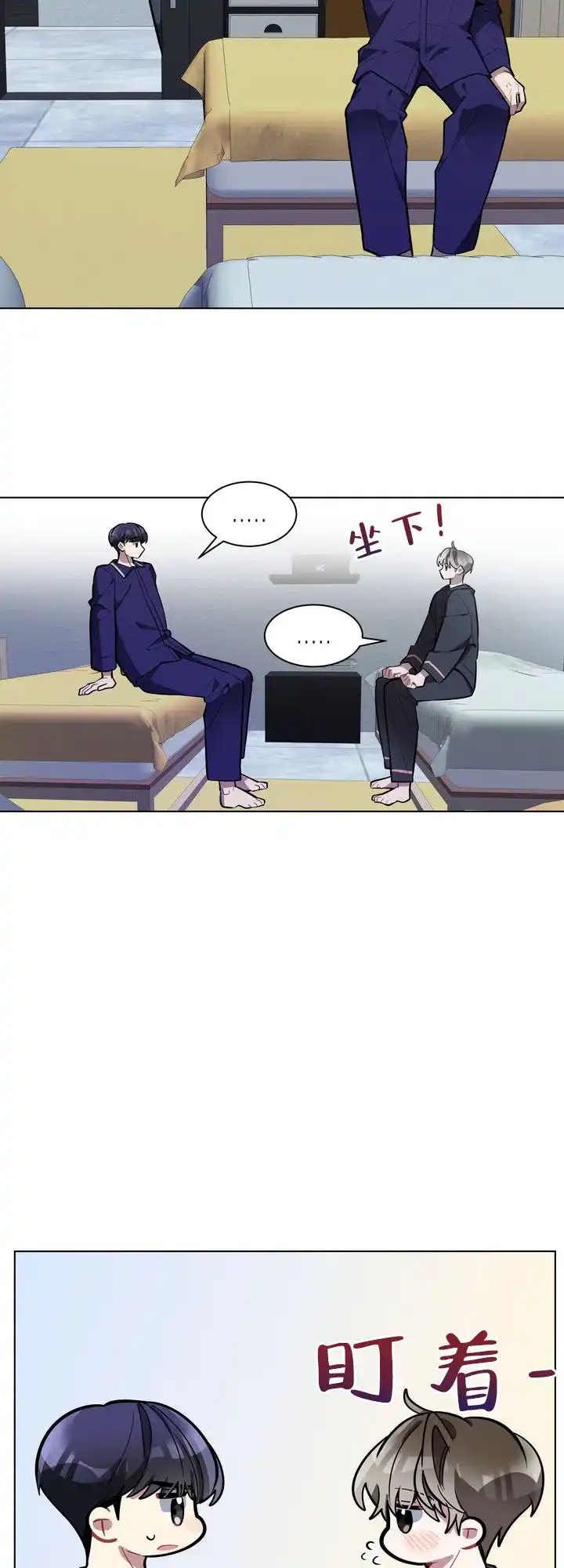 《社内丑闻》第21话 第7页